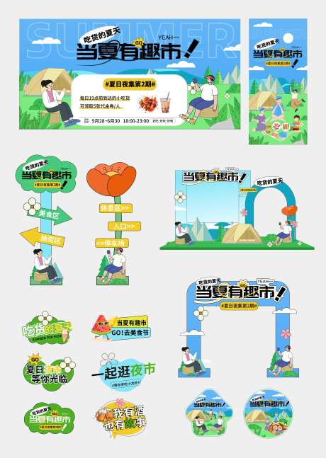 当夏有趣市活动美陈-采灵感-https://www.cailinggan.com/