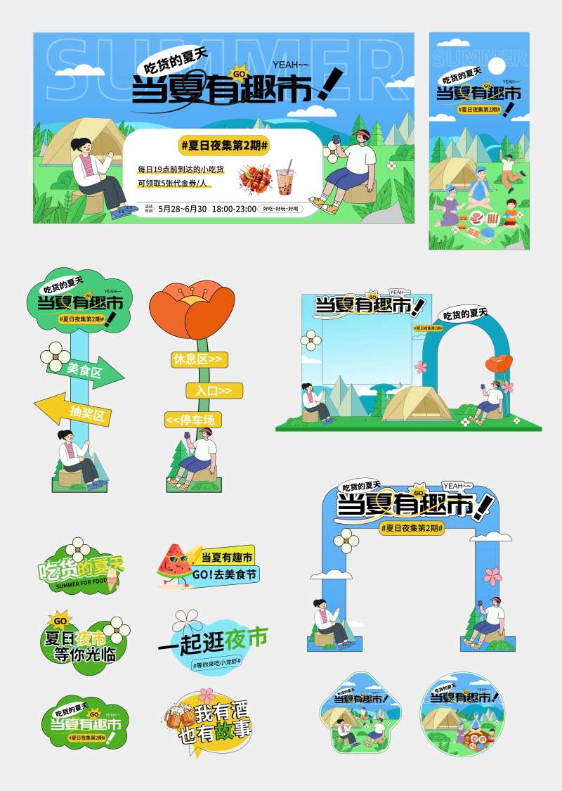 当夏有趣市活动美陈-采灵感-cailinggan.com