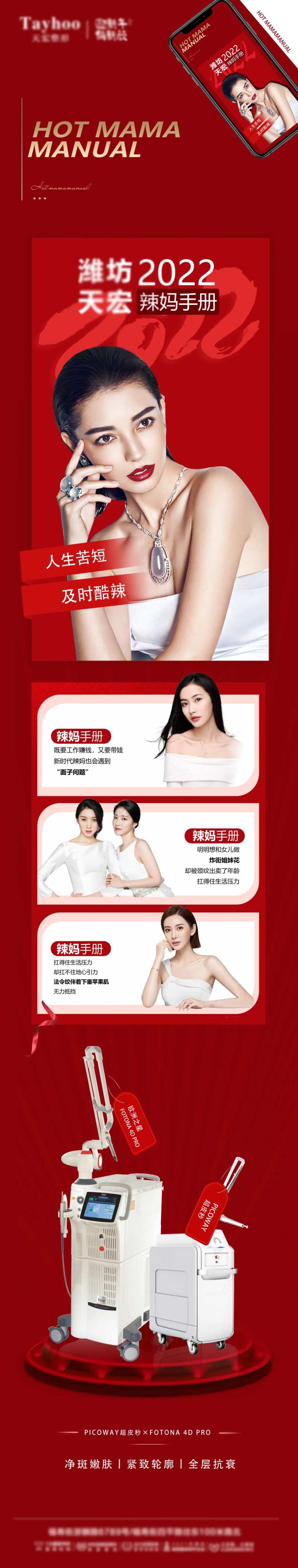 医美长图仪器新年-采灵感-cailinggan.com