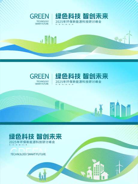 2025新能源科技研讨峰会展板-采灵感-https://www.cailinggan.com/