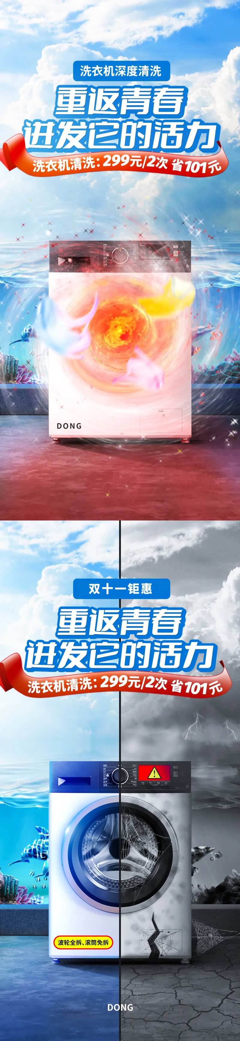 洗衣机创意合成海报-采灵感-cailinggan.com