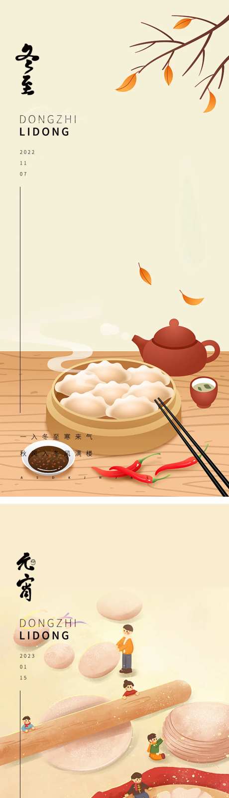 冬至元宵节海报-采灵感-https://www.cailinggan.com/