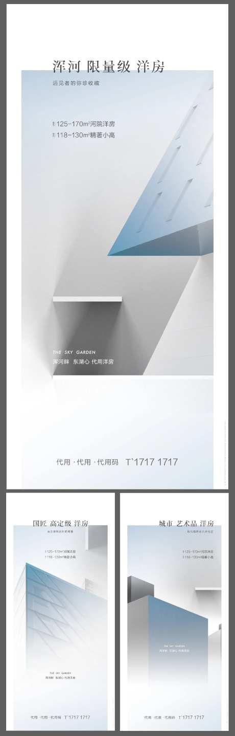 品质感地产系列海报-采灵感-https://www.cailinggan.com/