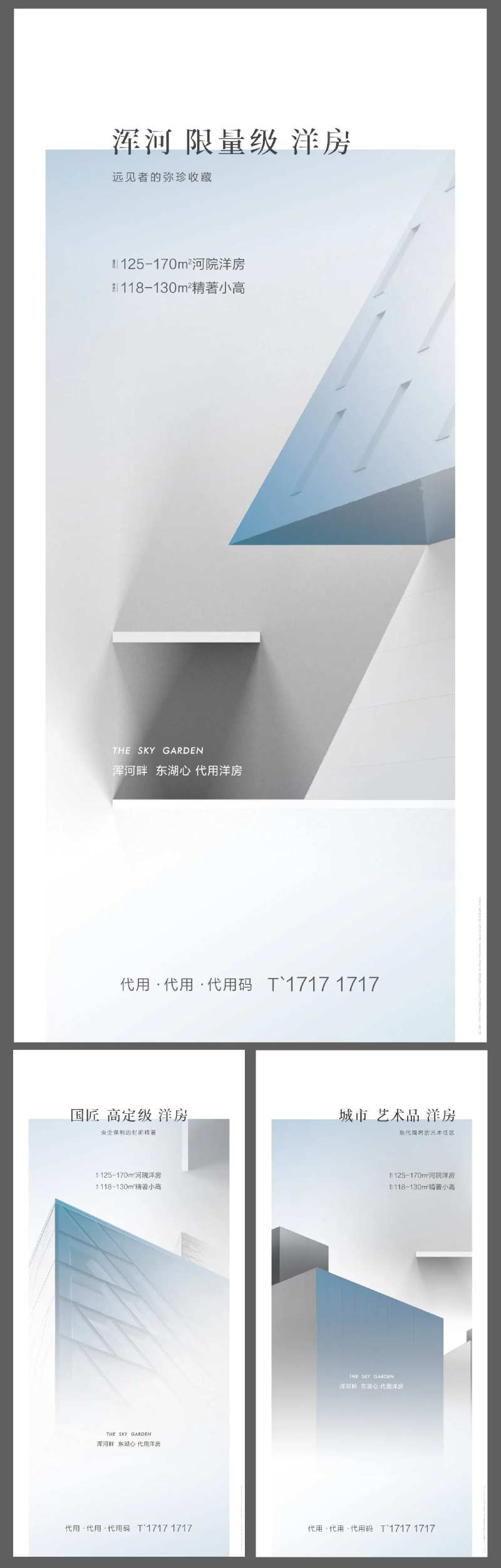 品质感地产系列海报-采灵感-cailinggan.com