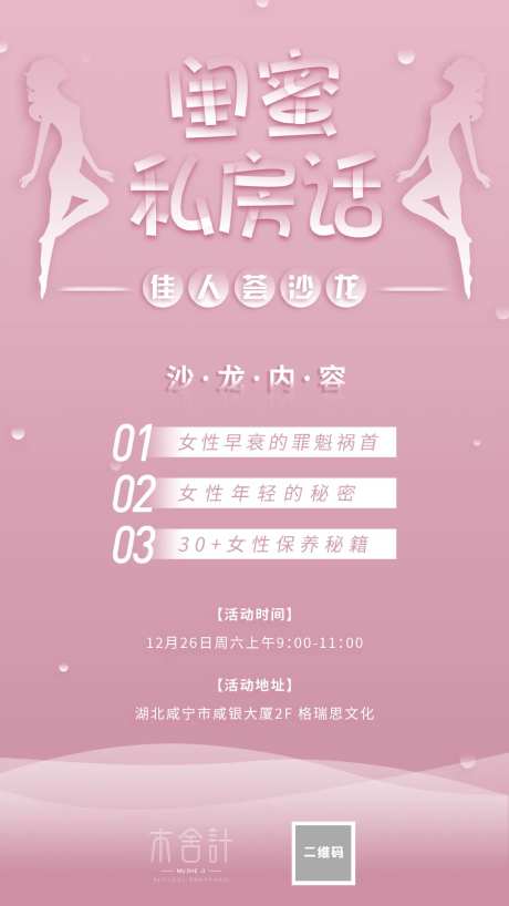 闺蜜私房话沙龙-采灵感-https://www.cailinggan.com/