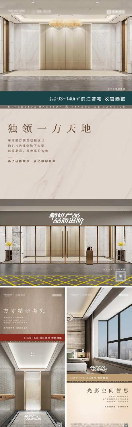 地产公区价值点海报-采灵感-https://www.cailinggan.com/