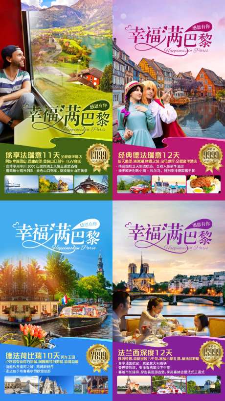 欧洲法国巴黎意大利瑞士旅游海报-采灵感-https://www.cailinggan.com/