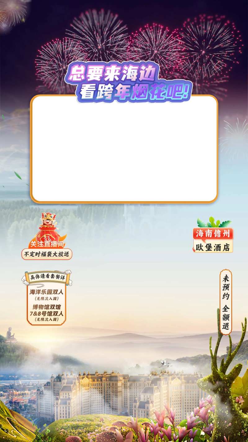 元旦春节烟花秀视频模版-采灵感-cailinggan.com