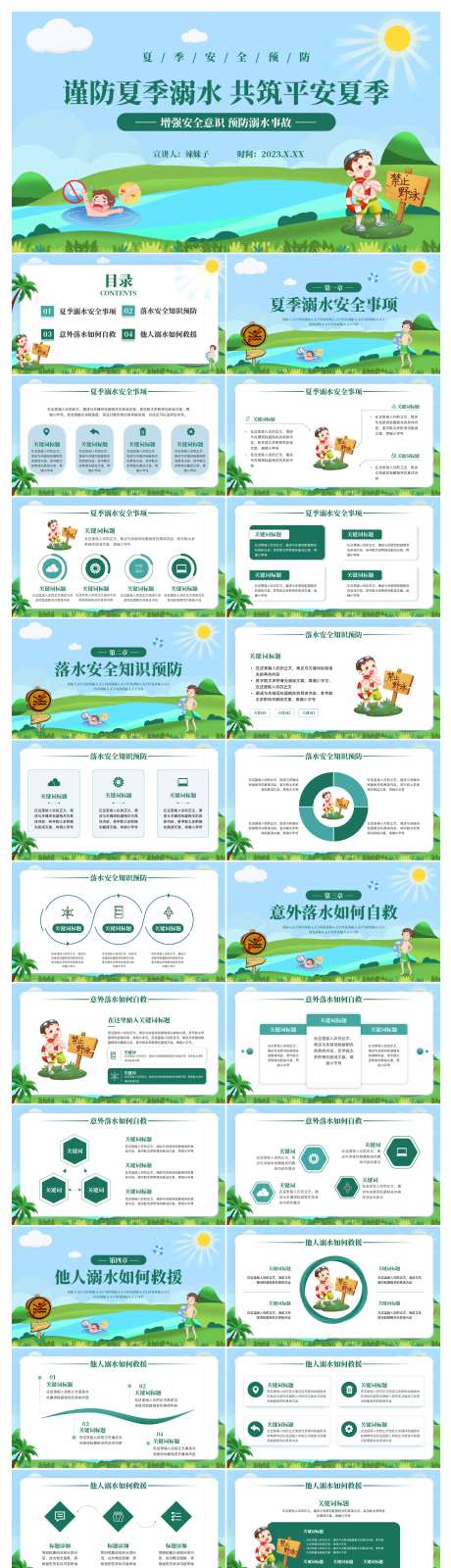 夏季儿童安全防溺水PPT模板-采灵感-https://www.cailinggan.com/