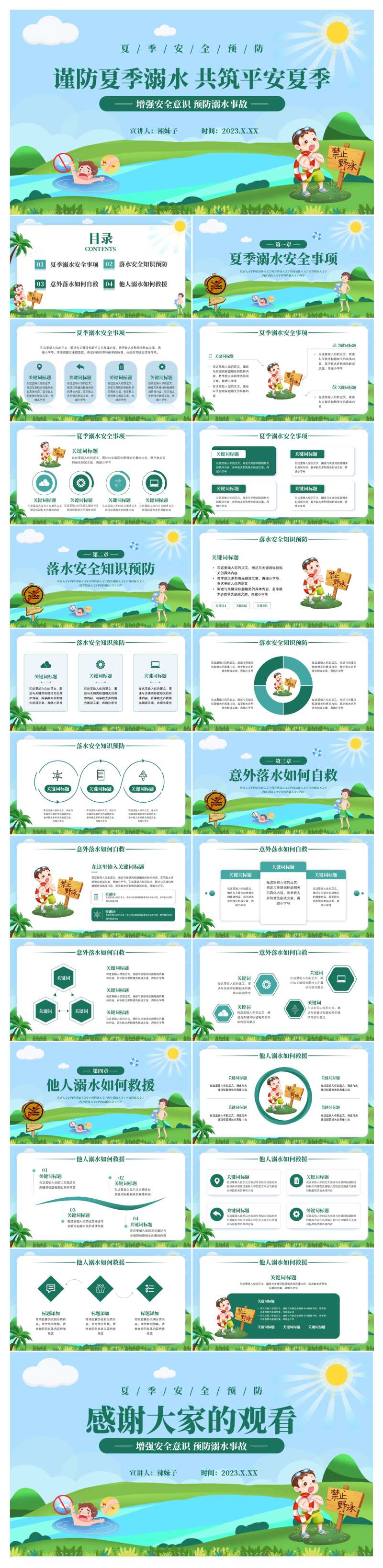 夏季儿童安全防溺水PPT模板-采灵感-cailinggan.com