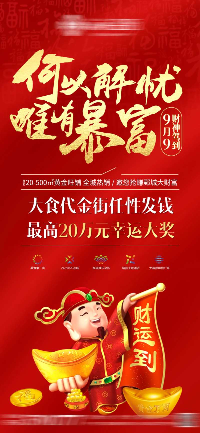 房地产保险财神节海报-采灵感-cailinggan.com