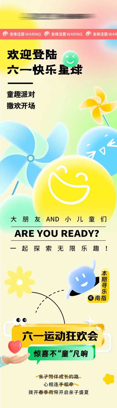 欢迎登陆六一快乐星球长图海报-采灵感-https://www.cailinggan.com/