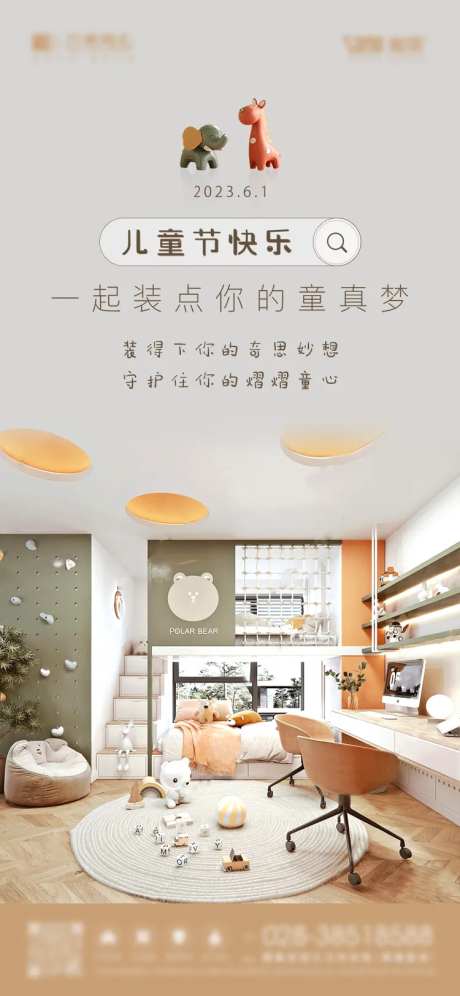 家装儿童节装修海报-采灵感-https://www.cailinggan.com/