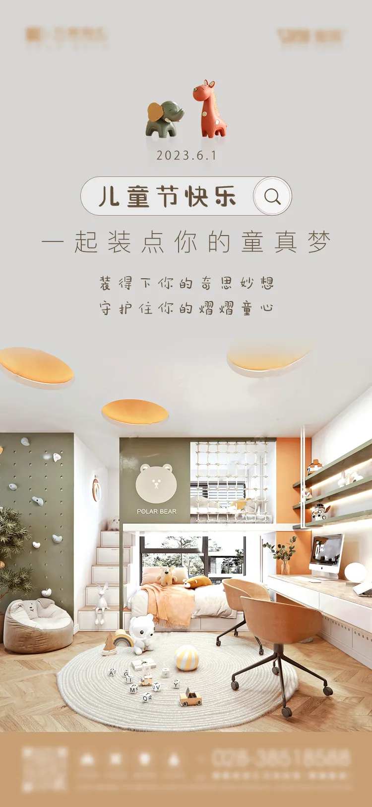 家装儿童节装修海报-采灵感-cailinggan.com