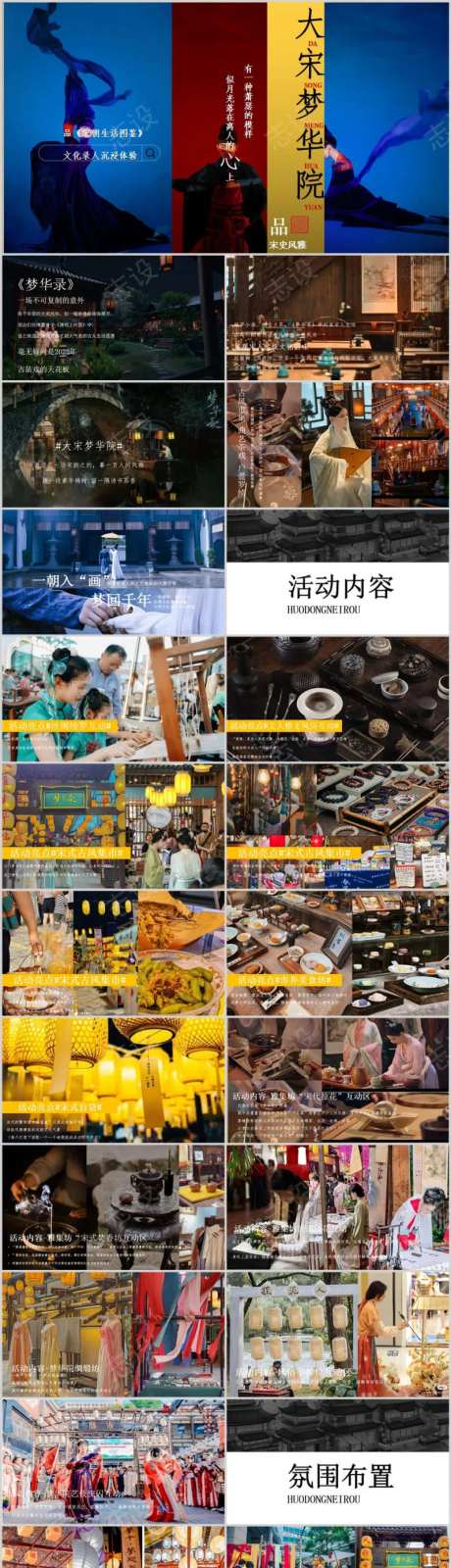 地产宋国风主题活动方案PPT-采灵感-https://www.cailinggan.com/