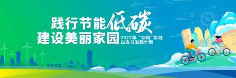 低碳背景板-采灵感-https://www.cailinggan.com/