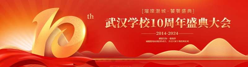 校庆活动背景板-采灵感-cailinggan.com