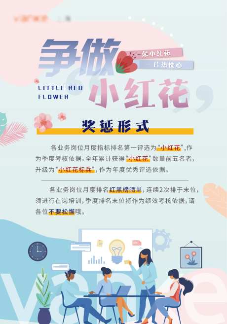 争做小红花励志海报-采灵感-https://www.cailinggan.com/