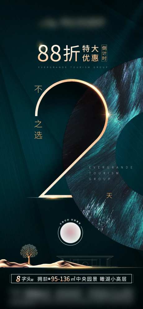 房地产大气精致新中式深色倒计时系海报-采灵感-https://www.cailinggan.com/