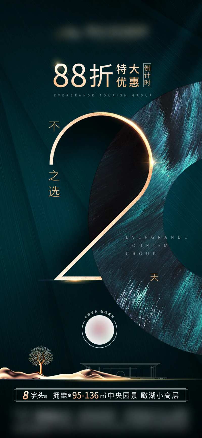 房地产大气精致新中式深色倒计时系海报-采灵感-cailinggan.com