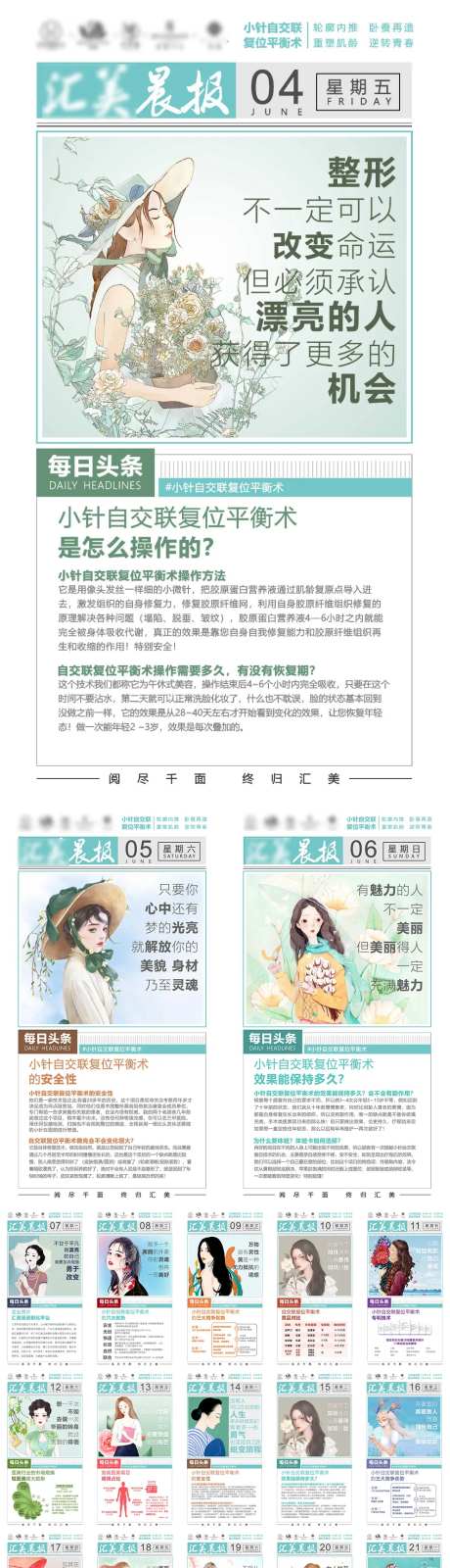 医美百科早安晨报25张-采灵感-https://www.cailinggan.com/