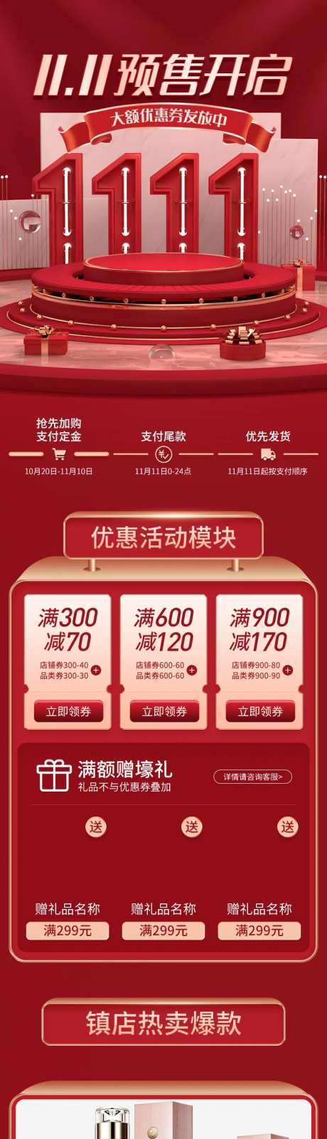 双十一预售开启红金长图海报-采灵感-https://www.cailinggan.com/