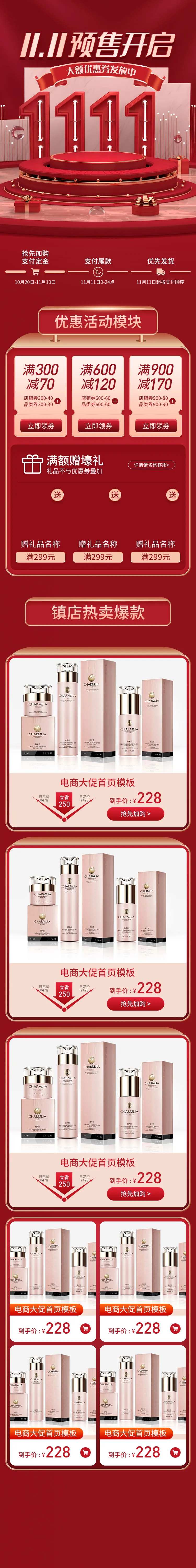 双十一预售开启红金长图海报-采灵感-cailinggan.com