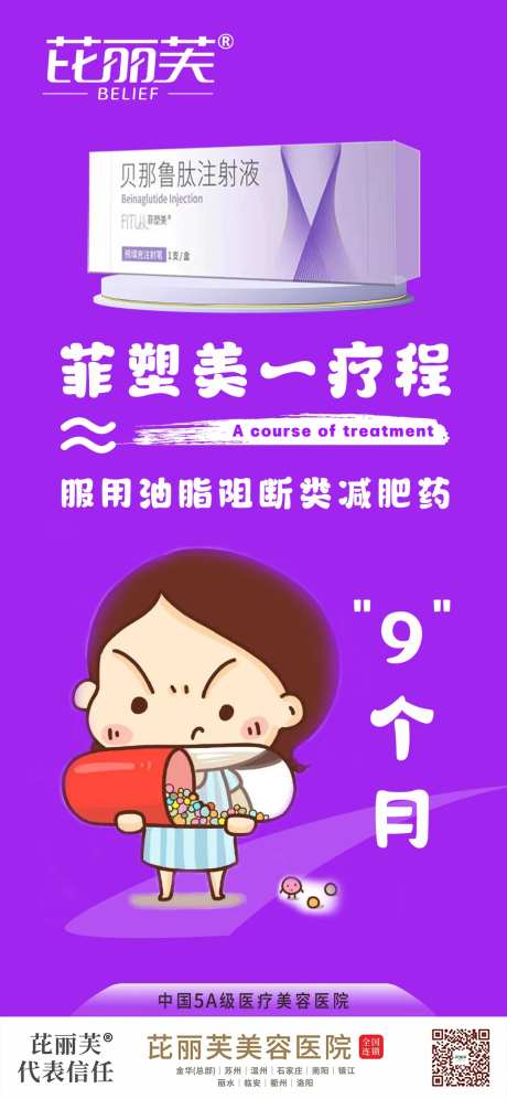 医美减肥针海报-采灵感-https://www.cailinggan.com/