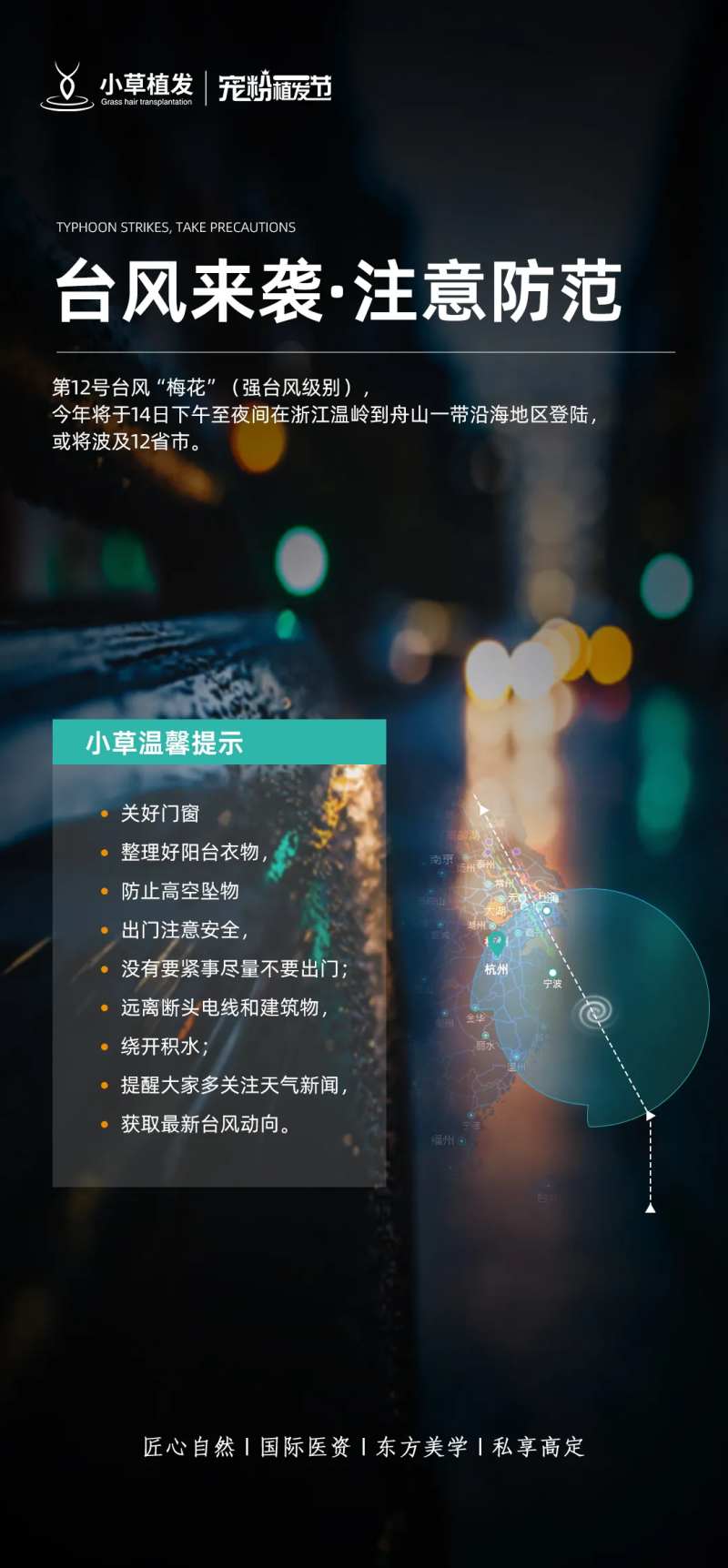 《热点》台风来袭海报-采灵感-cailinggan.com