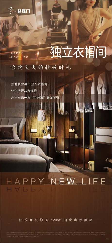 衣帽间地产海报-采灵感-https://www.cailinggan.com/