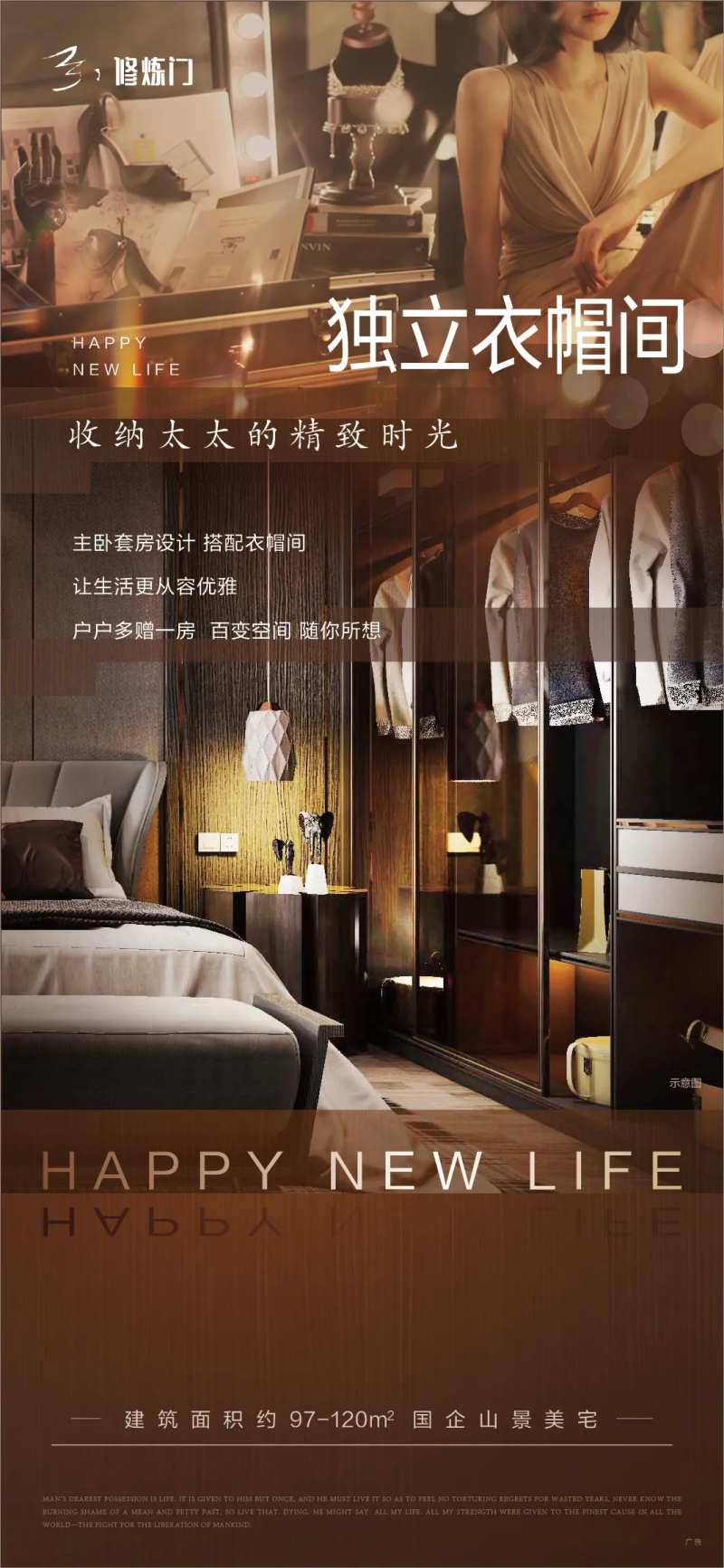 衣帽间地产海报-采灵感-cailinggan.com