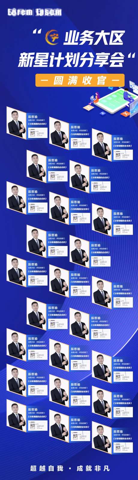 会议结案长图海报-采灵感-https://www.cailinggan.com/