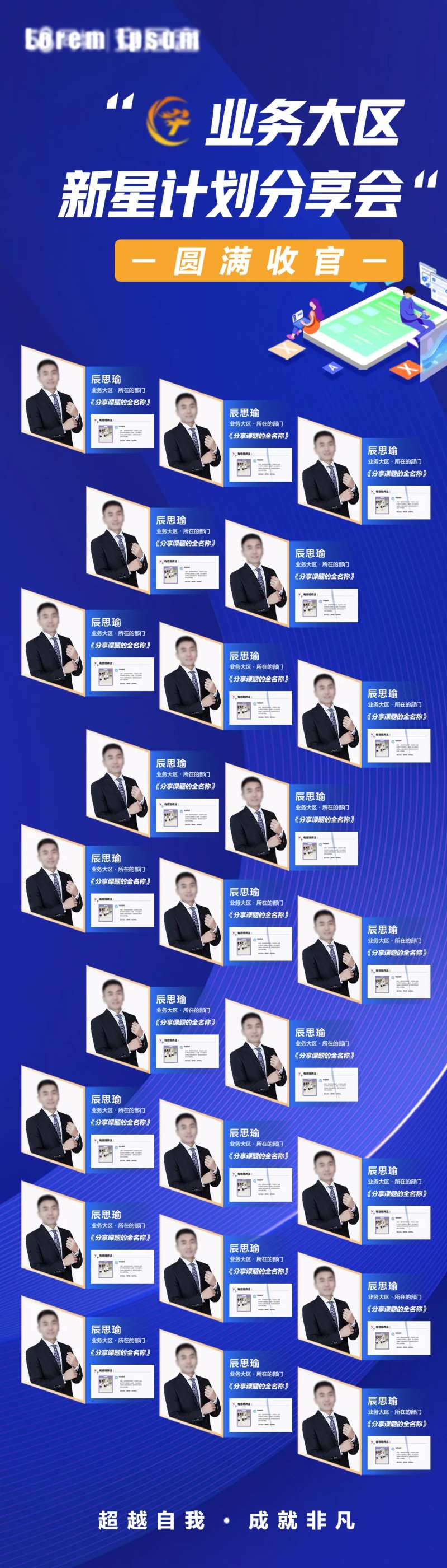会议结案长图海报-采灵感-cailinggan.com
