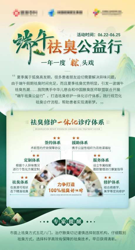 端午节公益海报-采灵感-https://www.cailinggan.com/