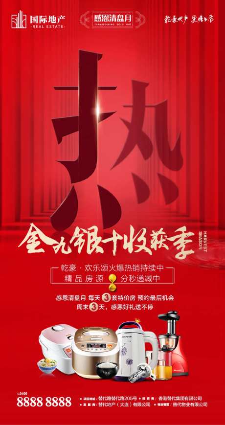 房地产火爆热销金九银十开盘热卖长海报-采灵感-https://www.cailinggan.com/