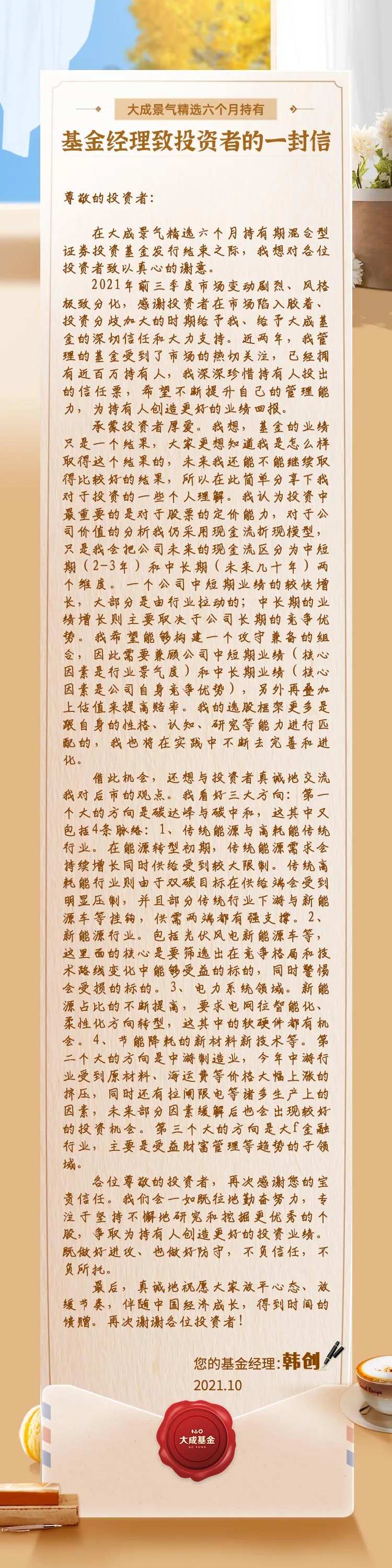 持有基金经理致投资者的一封信长图-采灵感-cailinggan.com