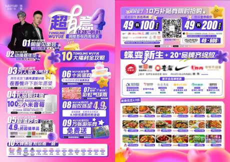 商场四周年促销活动DM宣传单-采灵感-https://www.cailinggan.com/