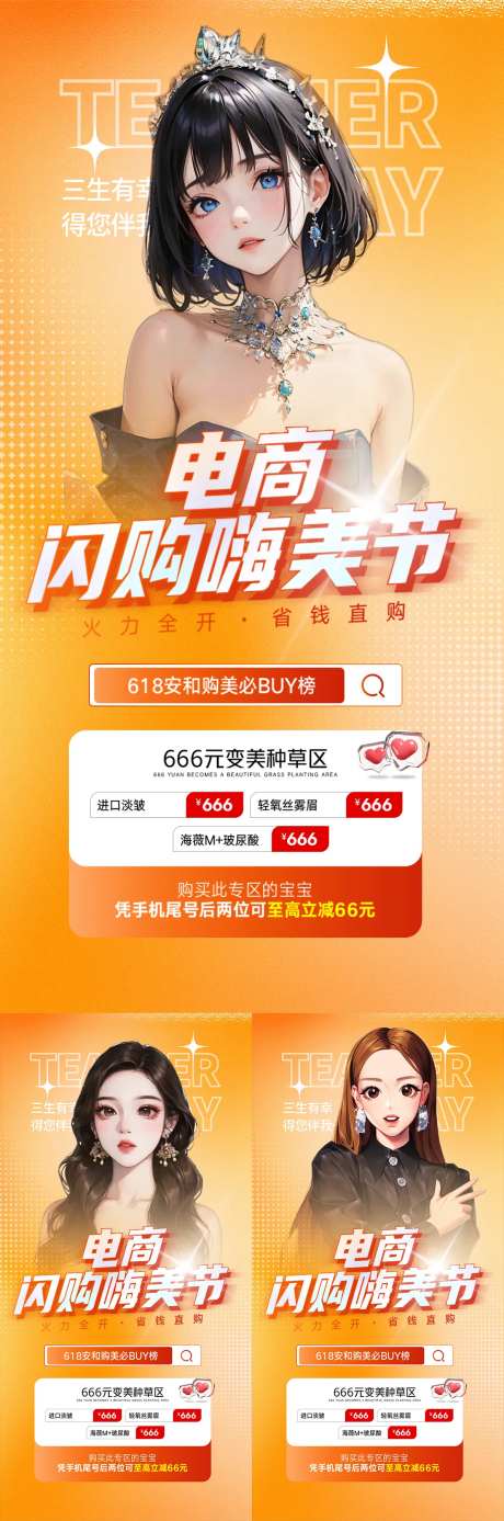 医美电商闪购嗨美节活动海报-采灵感-https://www.cailinggan.com/