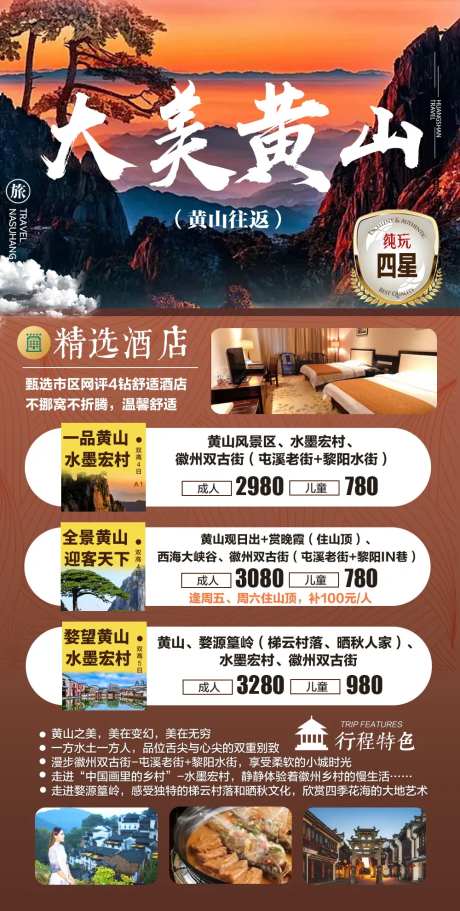 黄山旅游海报-采灵感-https://www.cailinggan.com/