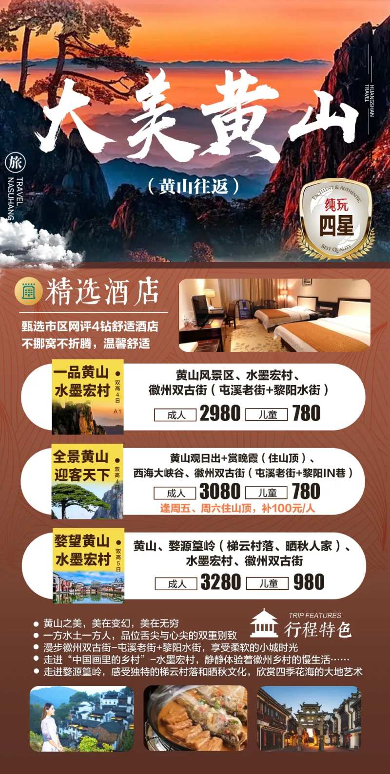 黄山旅游海报-采灵感-cailinggan.com