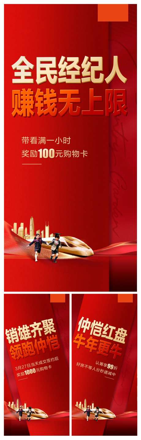 红盘全民经纪人热销分销大卖海报-采灵感-https://www.cailinggan.com/