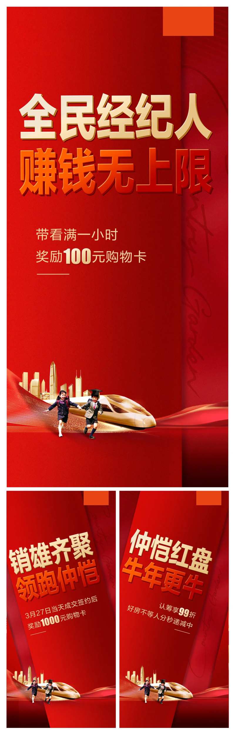 红盘全民经纪人热销分销大卖海报-采灵感-cailinggan.com