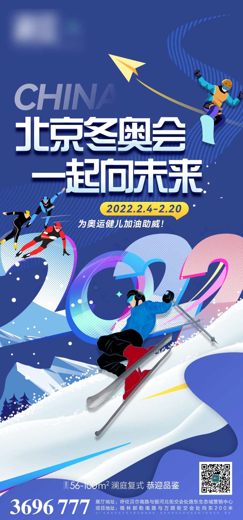 冬奥会房地产滑雪插画海报-采灵感-cailinggan.com