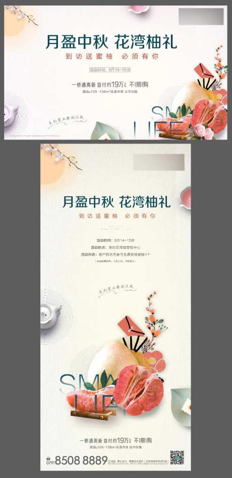 中秋柚子活动海报-采灵感-https://www.cailinggan.com/