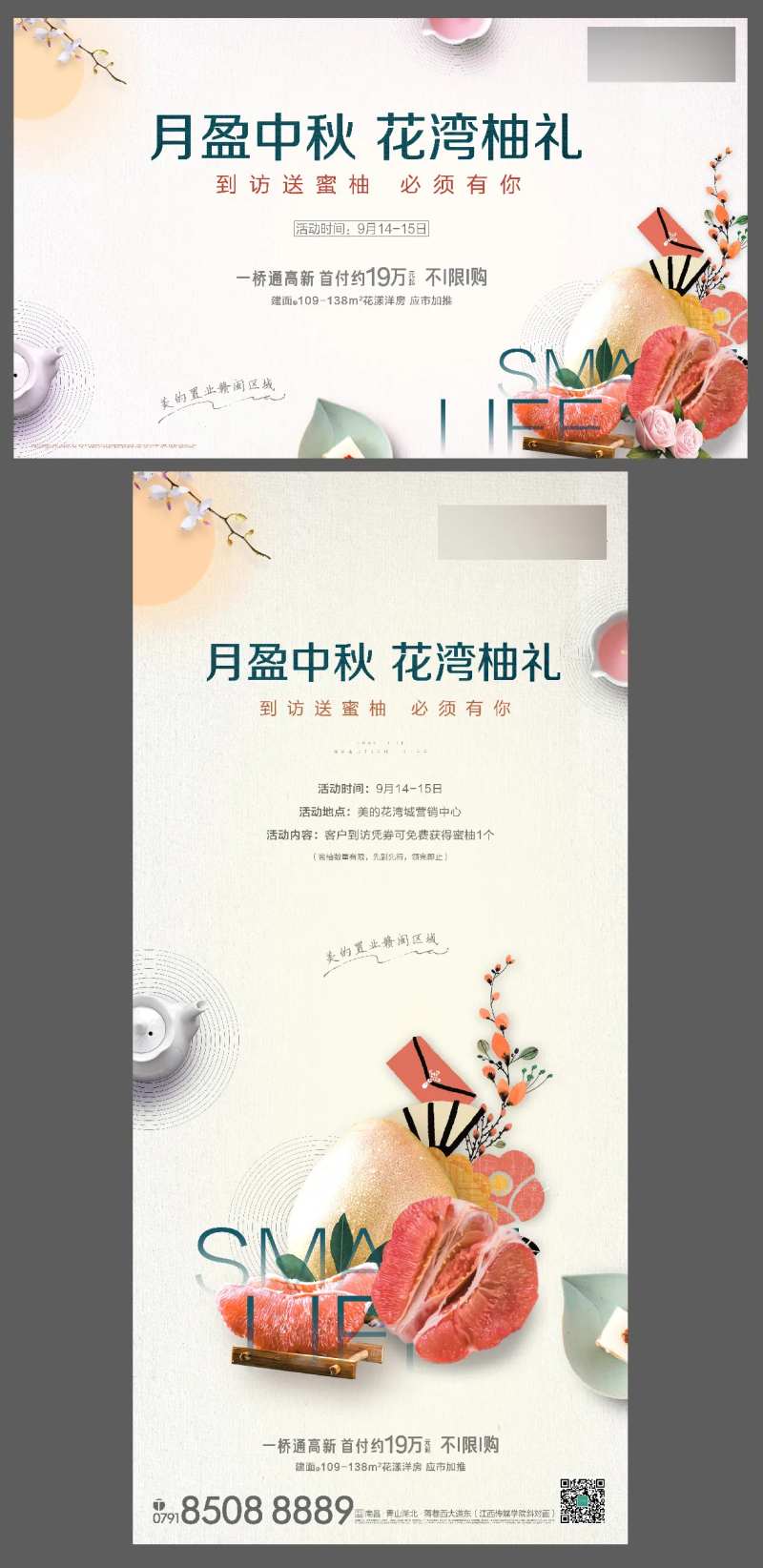 中秋柚子活动海报-采灵感-cailinggan.com