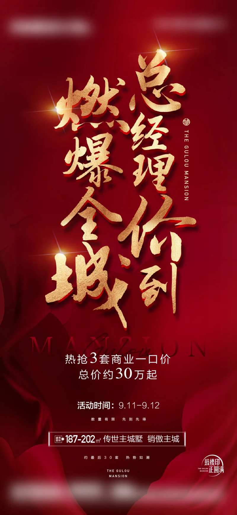 总经理特价热销海报-采灵感-cailinggan.com