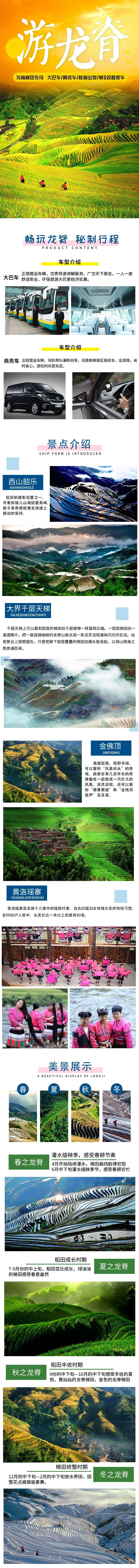 旅游电商详情页长图梯田-采灵感-cailinggan.com