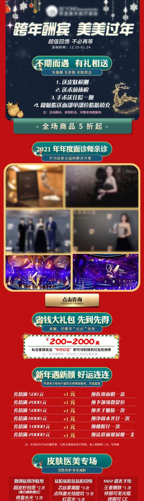 医美双旦活动详情描述-采灵感-https://www.cailinggan.com/