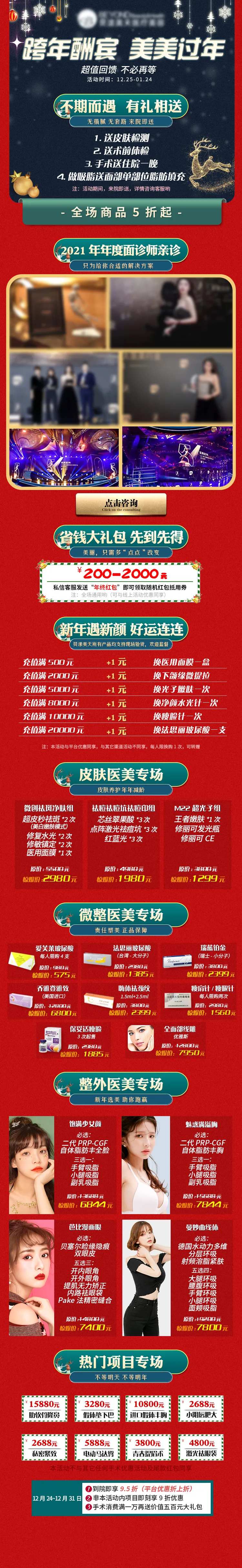 医美双旦活动详情描述-采灵感-cailinggan.com