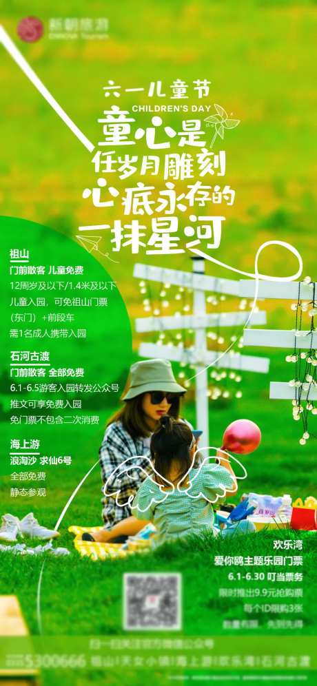 六一儿童节海报-采灵感-https://www.cailinggan.com/